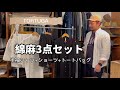 【綿麻ストレッチ 半袖シャツ+パンツ+収納バッグ 3点セット 】奄美の服屋 トルトゥーガ/TORTUGA 大人ゆるコーデ ルームウエア 大人カジュアル