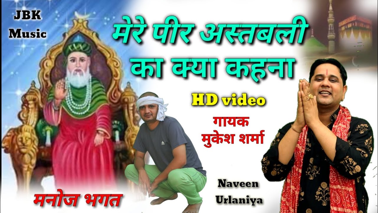          Mukesh Sharma  Video Song  New Bhajan 2023