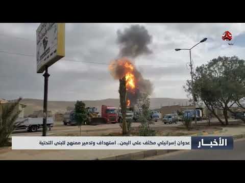 عدوان إسرائيلي مكثف على اليمن... استهداف وتدمير ممنهج للبنى التحتية