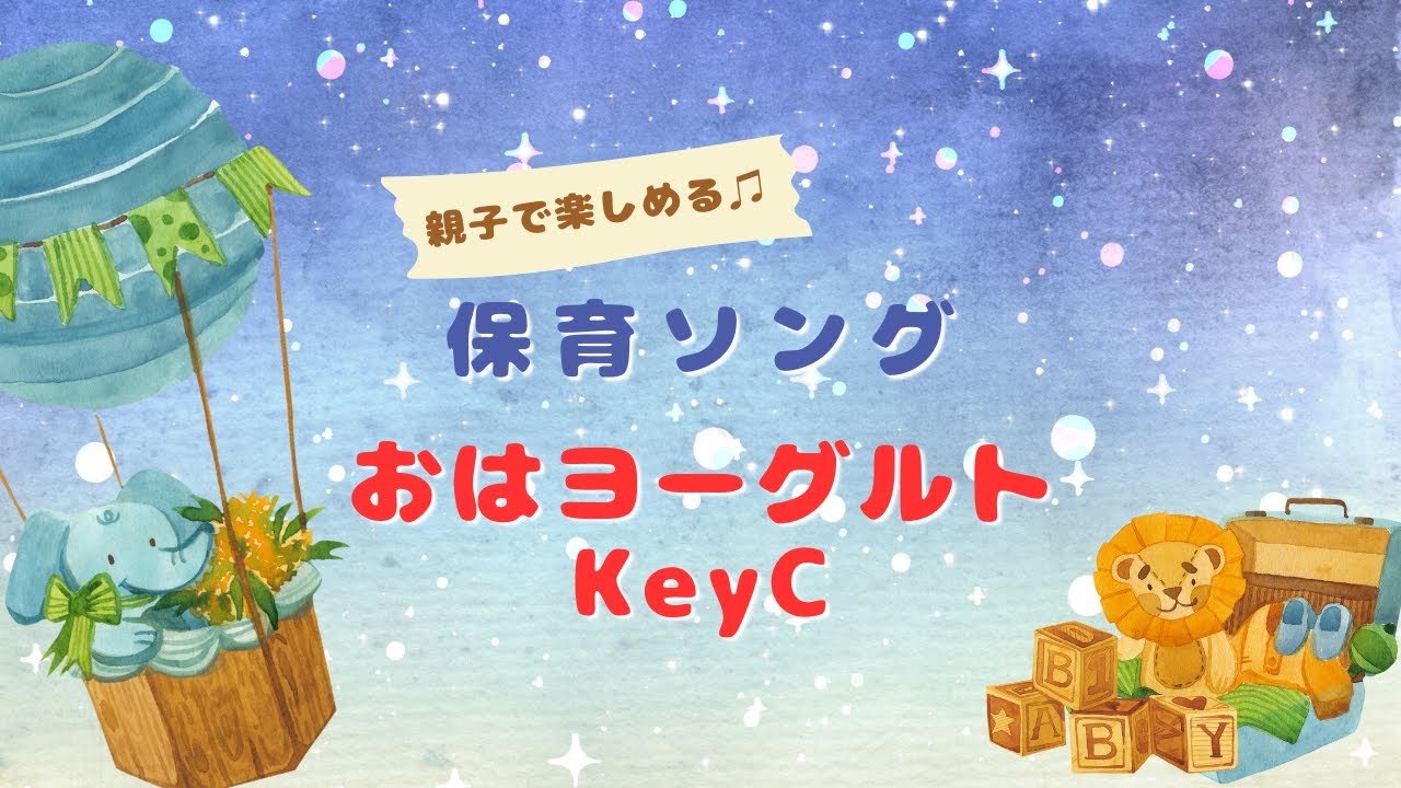 おはヨーグルト おはヨーグルトKeyC - YouTube