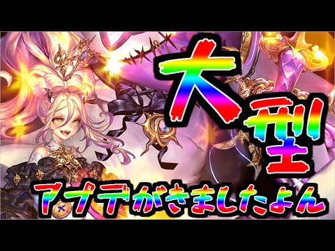 ドラゴンスラッシュ#398 大型アプデ来たよ！あなたは誰を育てる？？ 星になれ