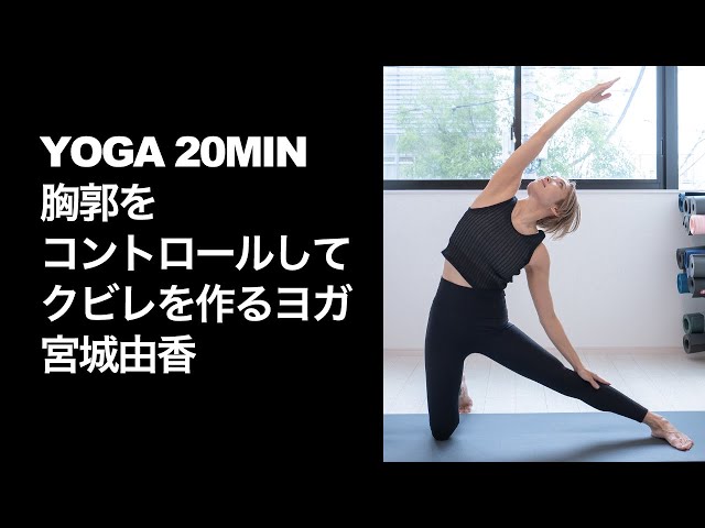 20 minutes of yoga to control your rib cage and create a slimmer