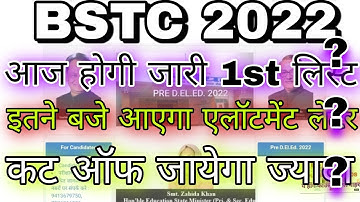 bstc 1st List 2022 date || bstc cut off || bstc college Allotment documents #bstc2022 #unirajtechno