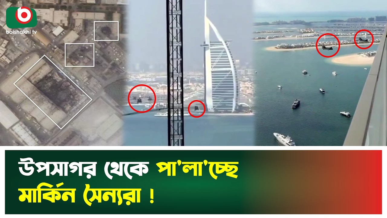 ইরানের কাছে স্মরণকালের ধরাশায়ী যুক্তরাষ্ট্র ইস’রা’য়েল | Iran | USA | Israel | Boishakhi Tv News