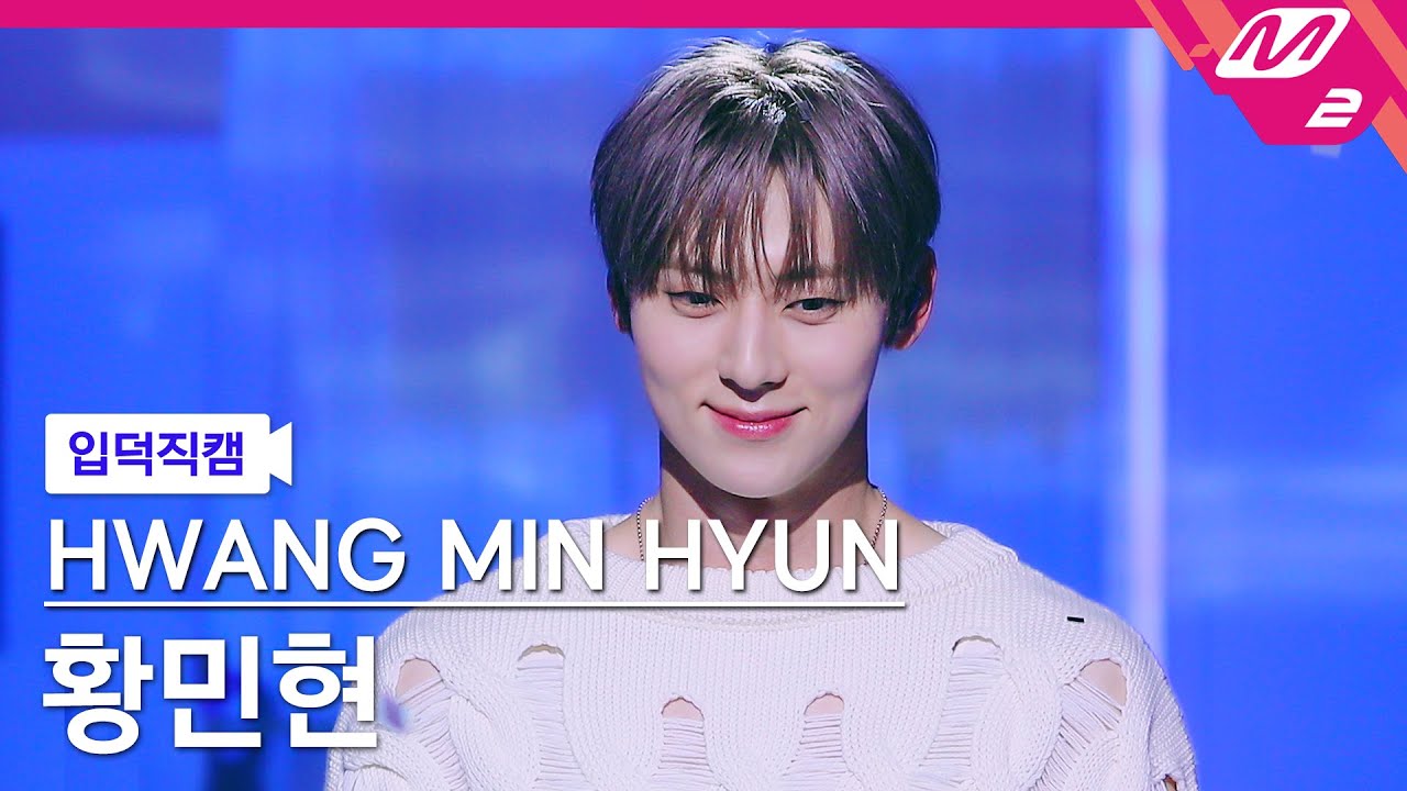 입덕직캠] 황민현 직캠 4K 'Lullaby' (HWANG MIN HYUN FanCam