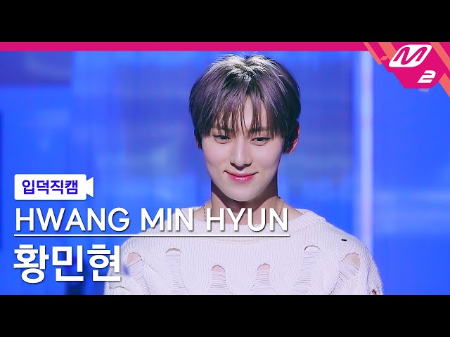 입덕직캠] 황민현 직캠 4K 'Lullaby' (HWANG MIN HYUN FanCam