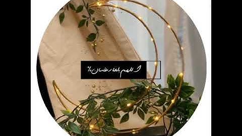 شهر رمضان الذي انزل فيه القران-شريف مصطفى|سورة البقرة