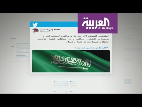 حملة في تويتر دفاعا عن السعودية