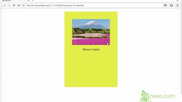 JQUERY. Функции fadeIn() и fadeOut(). Постепенное появление. Плавное пропадание. п. 12.2