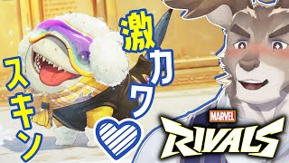 【マーベルライバルズ 】ジェフの新スキンが可愛すぎる【Vtuber/ダン坊】