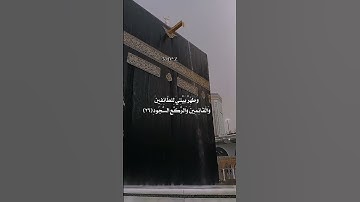 اياَت من سورة الحج26/27ماهر المعيلقي#مكه#عمره#الحج#قران_كريم