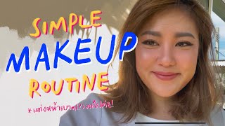 MY EVERYDAY SIMPLE MAKEUP ROUTINE 🍋 - คิดไม่ออกก็แต่งหน้าเบาๆ()แบบนี้วนไปทุกวัน | PLOY-NAMKAENG
