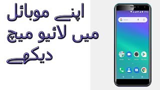 How to watch live cricket match on mobile on internet in Urdu/Hindi screenshot 2