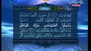 سورة الجاثية للشيخ عبدالرحمن السديس من قناة حنبعل