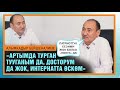 "Ата-энем эрте каза болуп, интернатта өскөм" дейт Алымкадыр Бейшеналиев