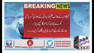 PNN TV \\ Headline..2019 03 06
