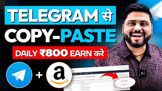 Copy Paste करके ₹800 Earn करे Telegram से |Telegram Se kaise Earn kare |How To Earn Through Telegram