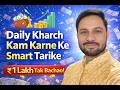 Daily Kharch Kam Karne Ke Smart Tarike | ₹1 Lakh Tak Bachao 💰 | Smart Hacks for Expense Control.