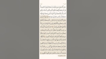 الصفحة التاسعة والأربعون (49) سورة البقرة مكررة لتيسير الحفظ بصوت سعد الغامدي (الجزء الثالث) مكتوبة