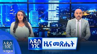 የመስከረም 25, 2019 የምሽት ዝርዝር ዜናዎች