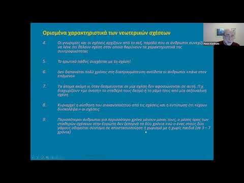 Webinar με θέμα:  “Διαδικτυακό Dating: Γνωριμίες και Σχέσεις μέσω Διαδικτύου”.