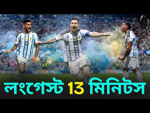 ফার্গি টাইম থেকে স্কালোনি জোন| @DforDebbrata