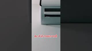 split ac leakage problems😲#shorts#youtubeshorts#splitac#leakage#trending#viral#ac