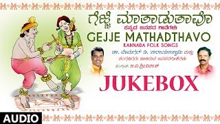 Lahari bhavagethegalu & folk kannada presents janapada songs gejje
mathadthavo jukebox, sung by d narayana swamy, music composed b v
srinivas lyrics wri...