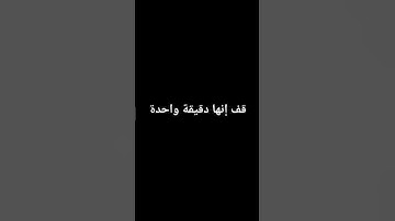 أرح نفسك بالاستماع إلى القرآن الكريم ❤ لمدة دقيقة واحدة
