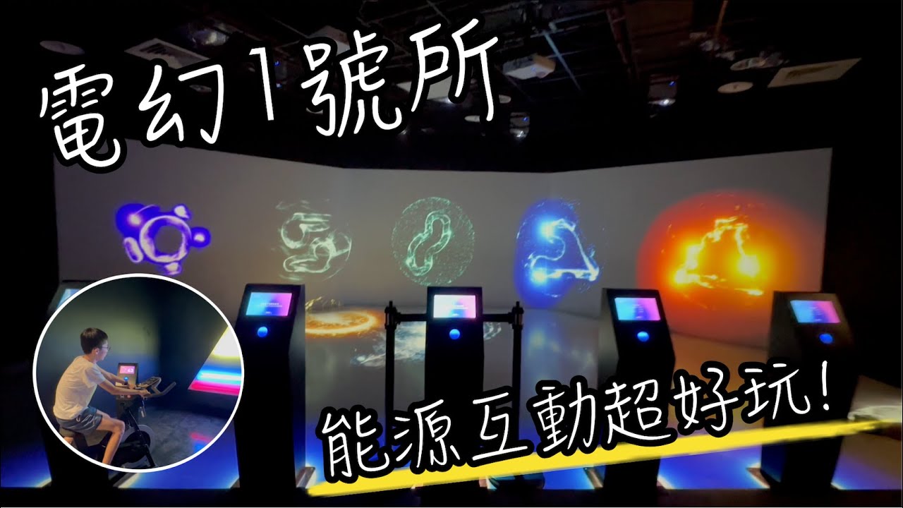 電幻1號所 TAIPOWER D/S ONE | VR六軸機器人＋能源互動超好玩 | 板橋最新打卡點景點