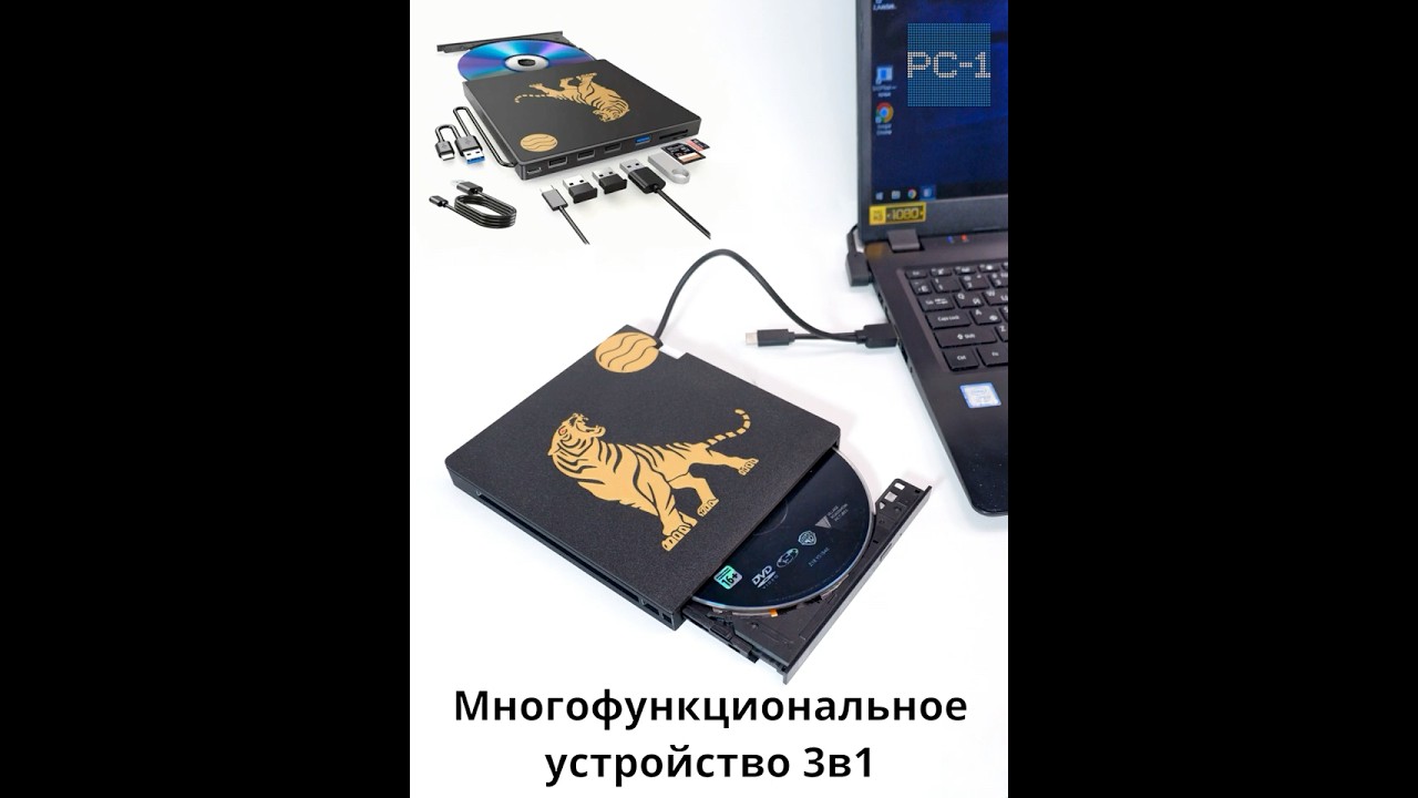 Многофункциональное устройство 3в1 внешний Оптический привод CD/DVD-RW + USB3.0 HUB + Кардридер
