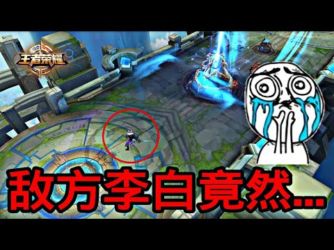 王者荣耀 孙悟空惨遭李白到底谁会发生什么事？敌方李白竟然...