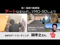 脱！強度行動障害　アートなまなざしでMO-SOしよう