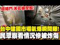 新竹氣爆事件