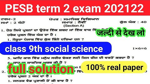 pseb class-9th social science solutions |pseb final exam march 2022 | class 9th SST term 2 paper