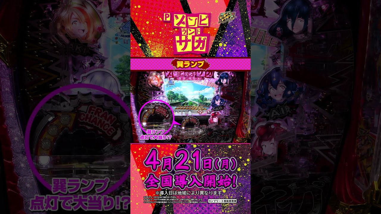 スマスロ ゾンビランドサガ⭕️バイブスイッチ付⭕️ 〔パチスロ