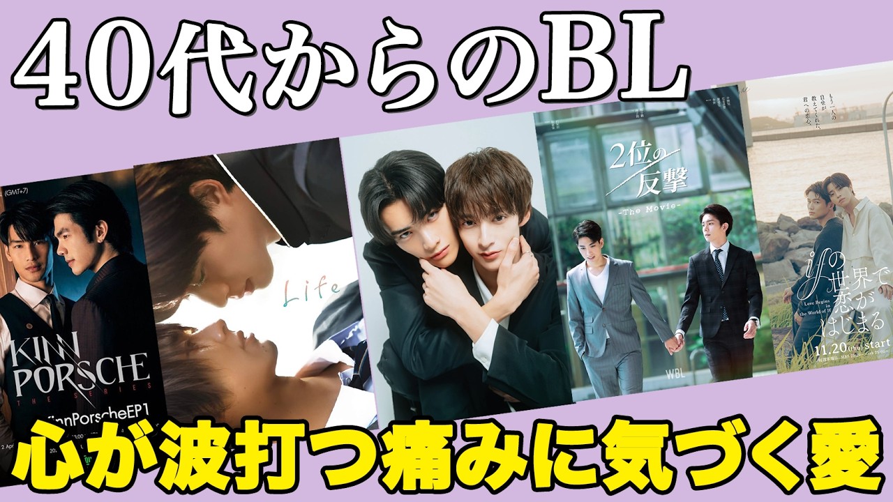 【厳選】40代以降に刺さるBLドラマ5作品