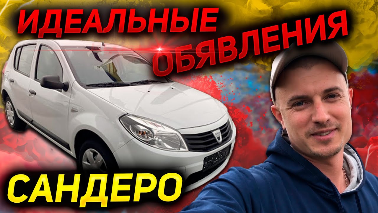 Дача сандеро 3