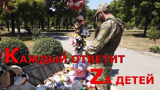 🔴 ПОГИБШИЕ ДЕТИ ДОНБАССА!АЛЛЕЯ АНГЕЛОВ!7.07.2022