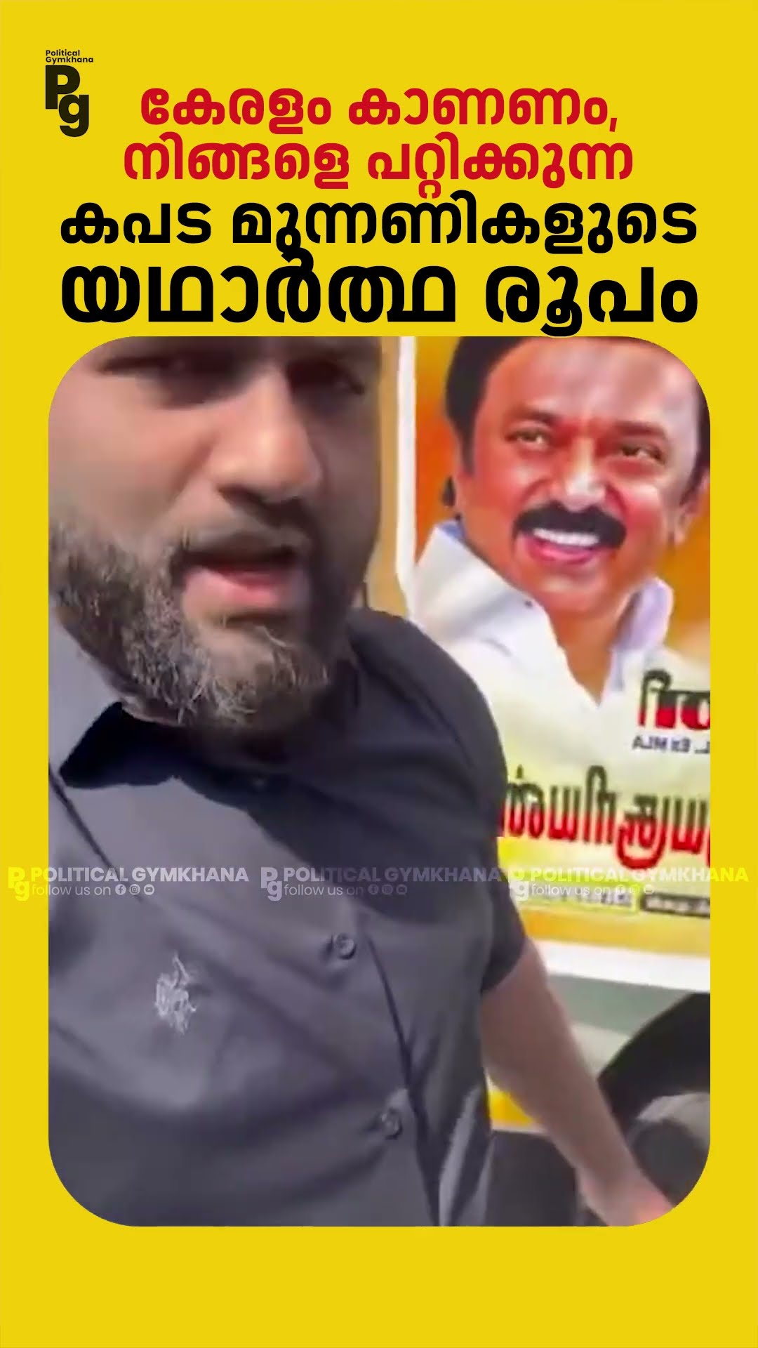 🔴 എൽഡിഎഫ് - ShareChat