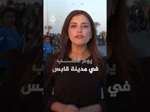 احتجاجات وإضراب عام في قابس للمطالبة بوقف التلوث الصناعي