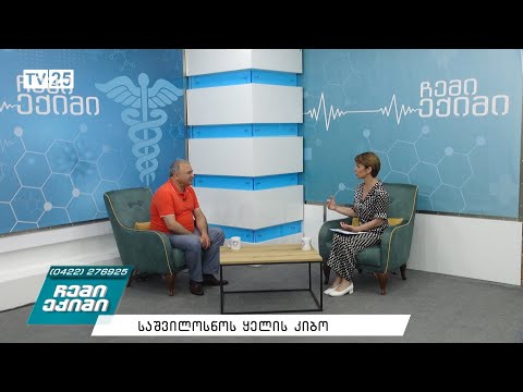 საშვილოსნოს ყელის კიბო