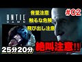 おやすみホラー【UNTIL DAWN】#02