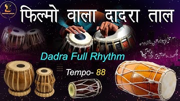 फिल्मो वाला दादरा ताल Dadra Taal Tabla Dholak Full Loop Rhythm Track Tempo 88 @IndianLoops