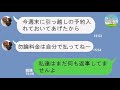 【ライン】出戻り義姉「ずっと住むから出てけ！」追い出された弟夫婦が最高の方法で仕返しww