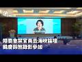 海峽論壇禁官員參加