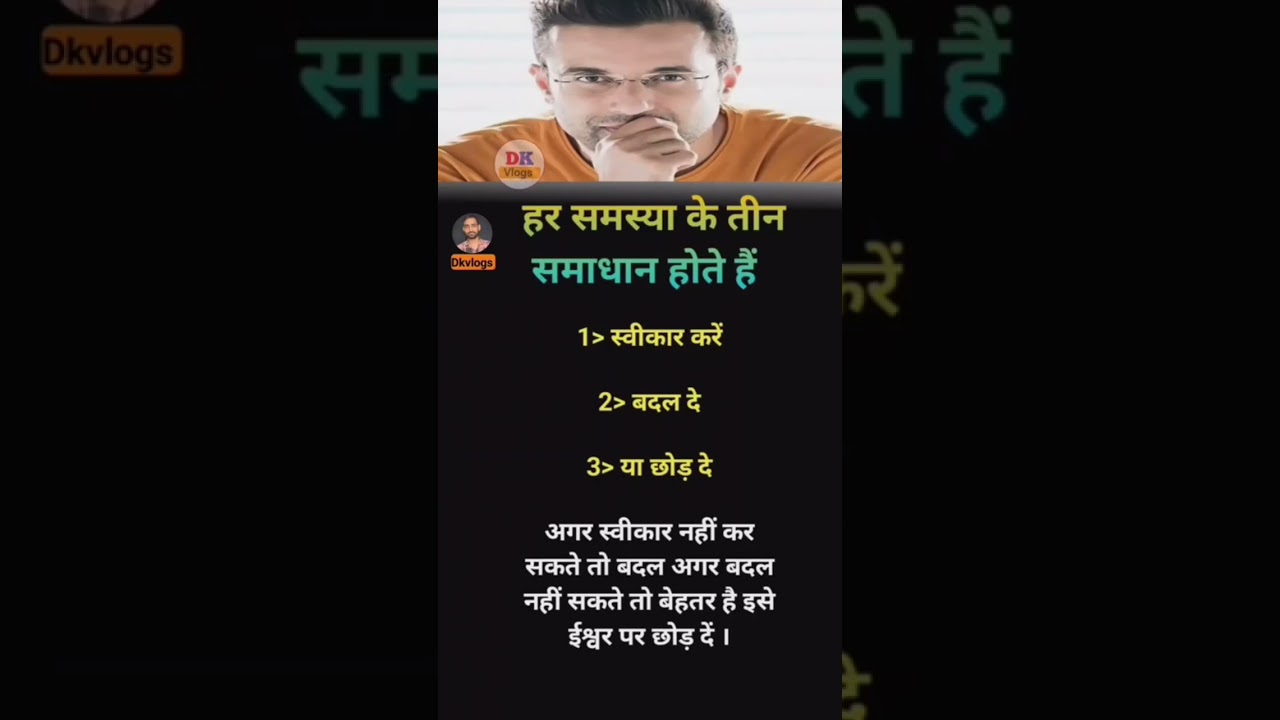 Har samasya ke teen samadhan hote hai 