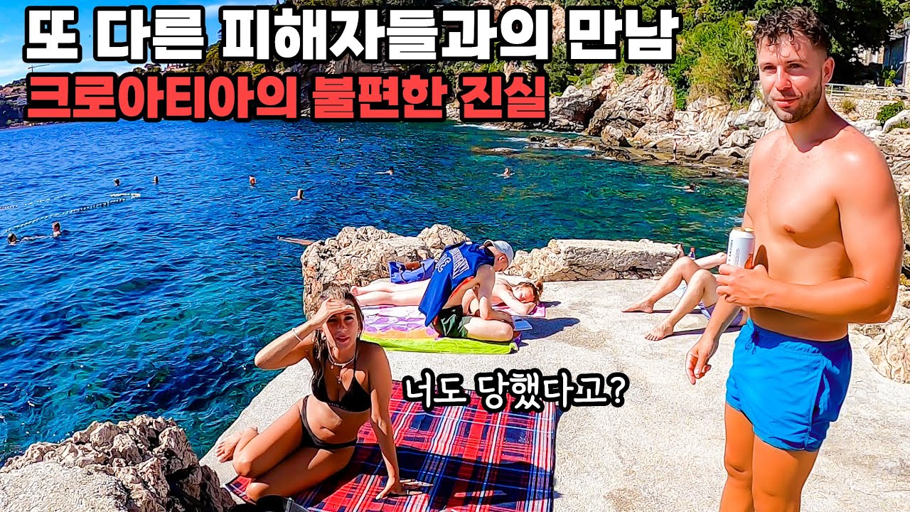 #142 🇭🇷 두브로브니크에서 겪은 불친절한 사람들
