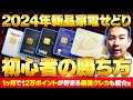 【初心者必見】2024年最新版！新品家電せどりでの勝ち方を教えます【副業】