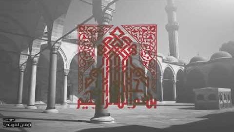 القارئ يونس اسويلص